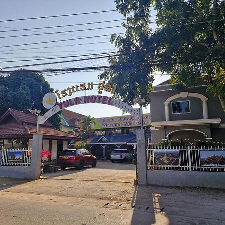 Yula Hotel Thatluang Βιεντιάν Εξωτερικό φωτογραφία